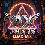 那隆Dj阿新-全粤语Electro个人最爱小九最新专辑春娇与志明＆忘情号串烧.mp3